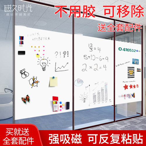 磁久时光玻璃白板办公用家用磁性
