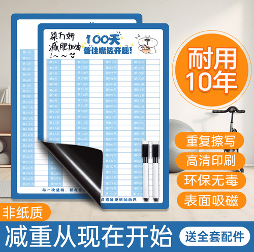 减肥计划表健身进度追踪瘦身神器