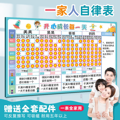 一家人自律表墙贴养成好习惯吸磁