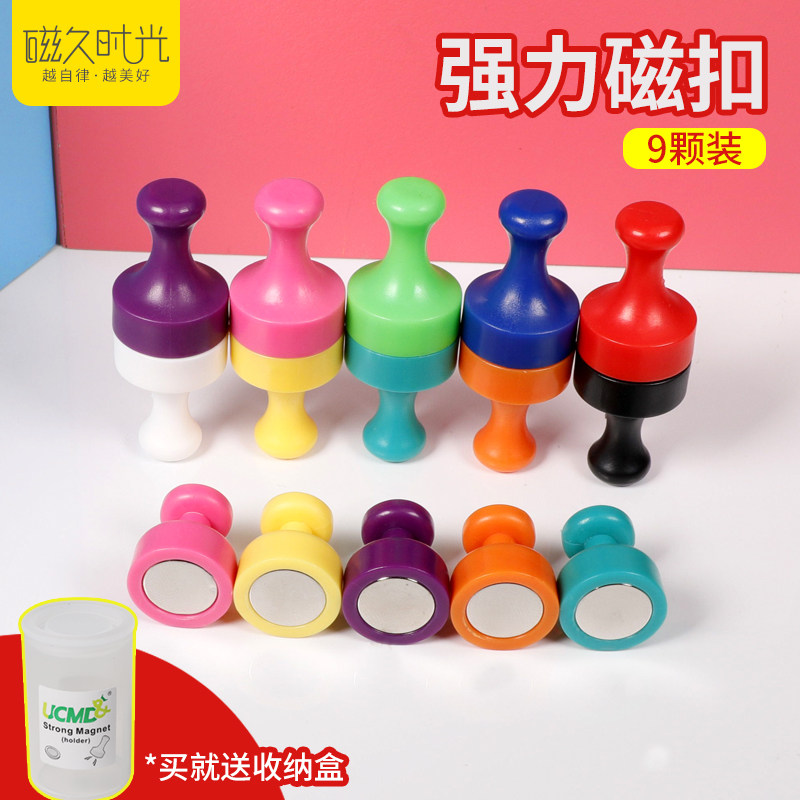 磁久时光玻璃白板钕磁铁图钉磁扣