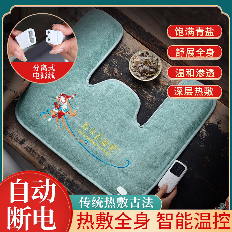 茶卡正盐堂肩颈腰背热敷包热敷全身青海大青盐粗盐电加热理疗袋家