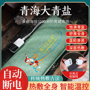 茶卡正盐堂电热海盐袋子大青盐青海盐袋粗盐热敷包肩颈理疗袋盐包