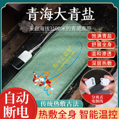 茶卡正盐堂电热海盐袋子大青盐青海盐袋粗盐热敷包肩颈理疗袋盐包