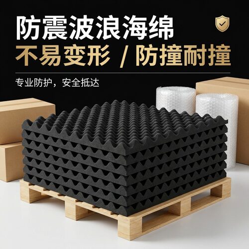 吸音隔音高密度波浪鸡蛋棉