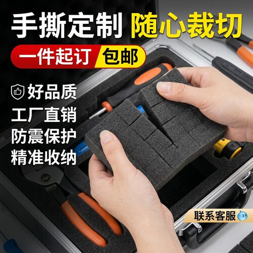 高密度格子海绵工具收纳可定制