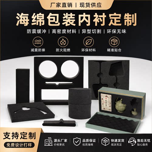 可定制高密度海绵环保包装内衬防静电缓冲防震环保材料厂家直发