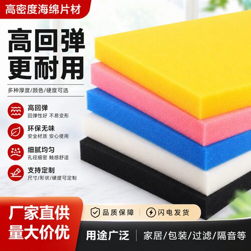 高密度平板海绵机械设备包装防震材料多颜色可选现货定制厂家批发