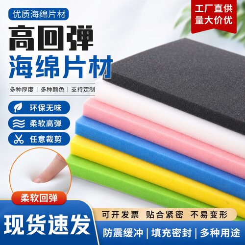 高密度平板海绵多色可选化妆品包装缓冲缓震材料批发厂家现货直销