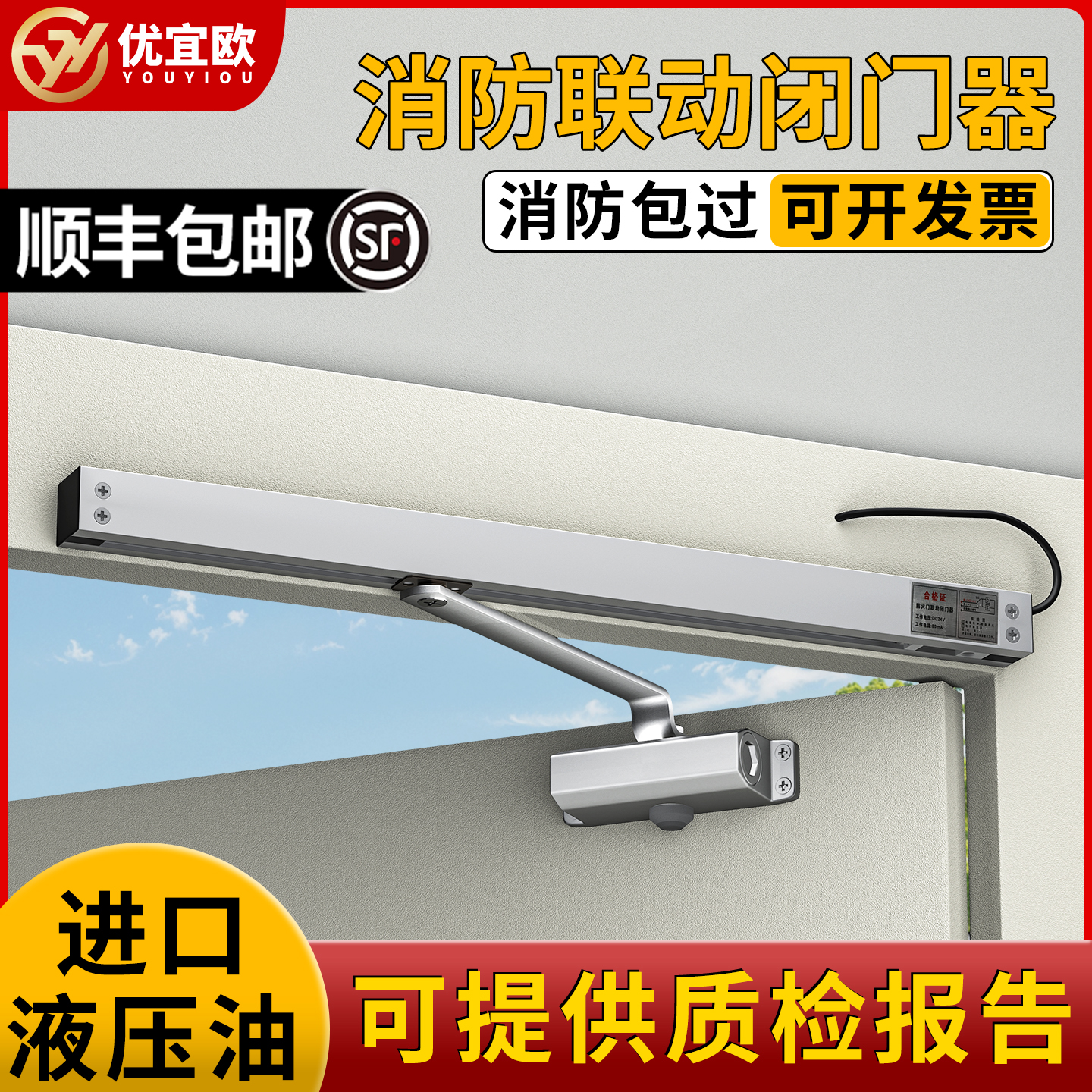 消防联动防火门断电型闭门器