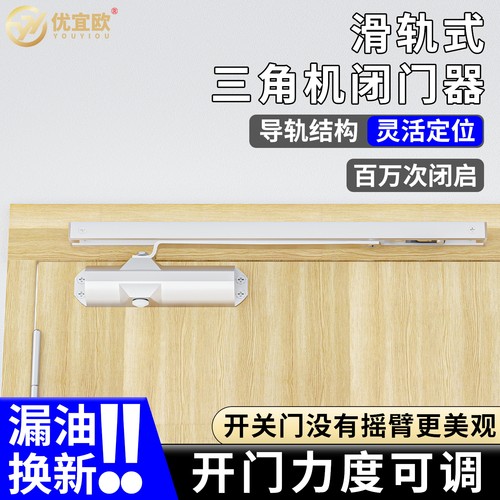 滑轨闭门器自动关门器三角机