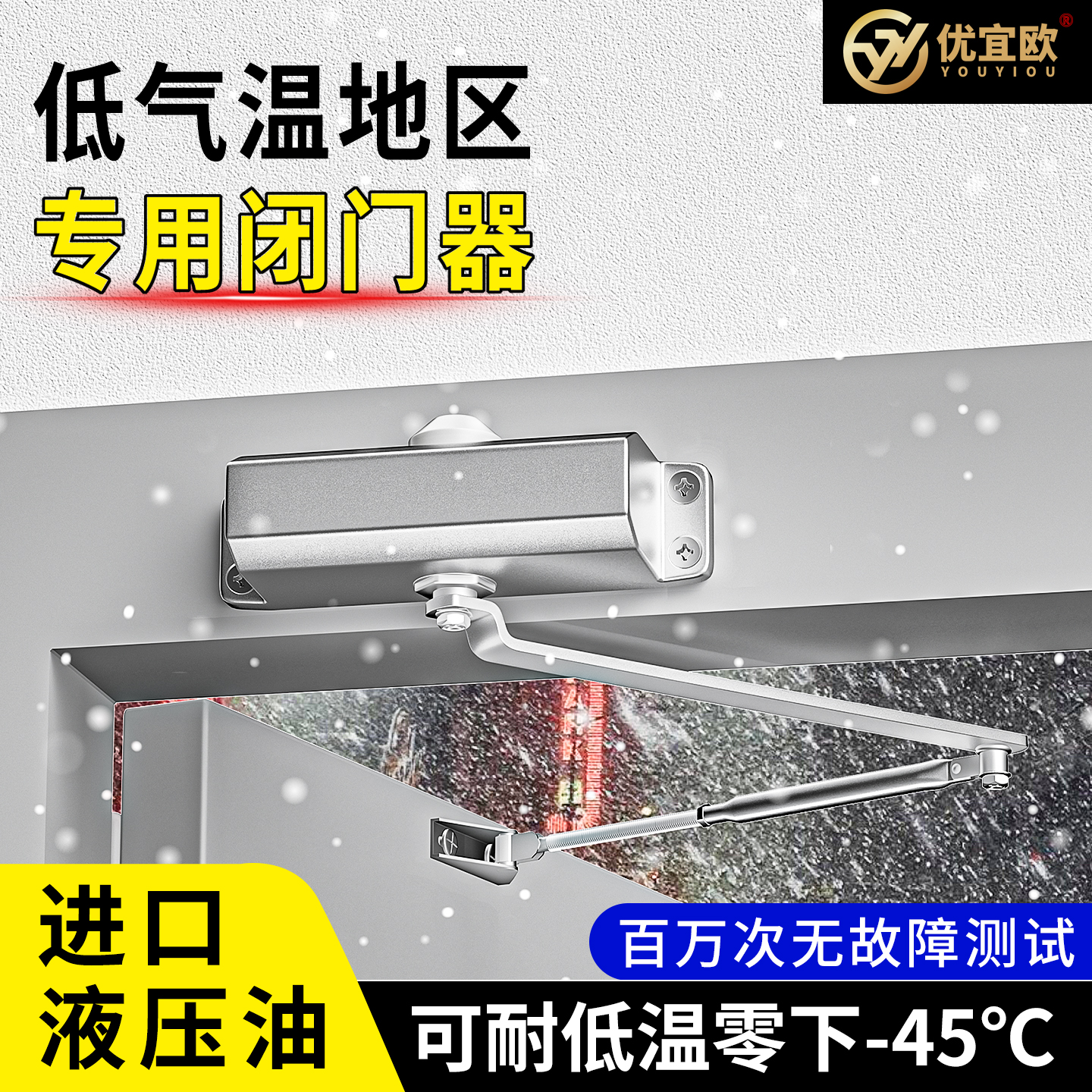 防冻自动关门回弹闭门器液压缓冲