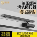 闭门器防火推拉门自动缓冲液压关门导轨闭合器酒店门 哑黑滑轨式