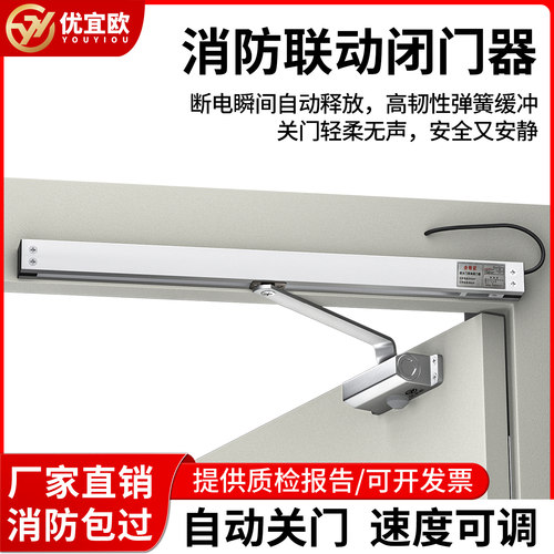消防联动防火门断电型闭门器