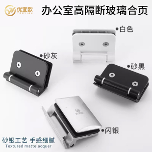 办公室高隔断玻璃合页铰链无框玻璃折页百叶门门夹配件铰链荷叶