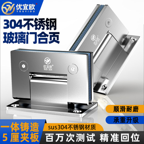 304不锈钢5厘精铸一体玻璃门合页