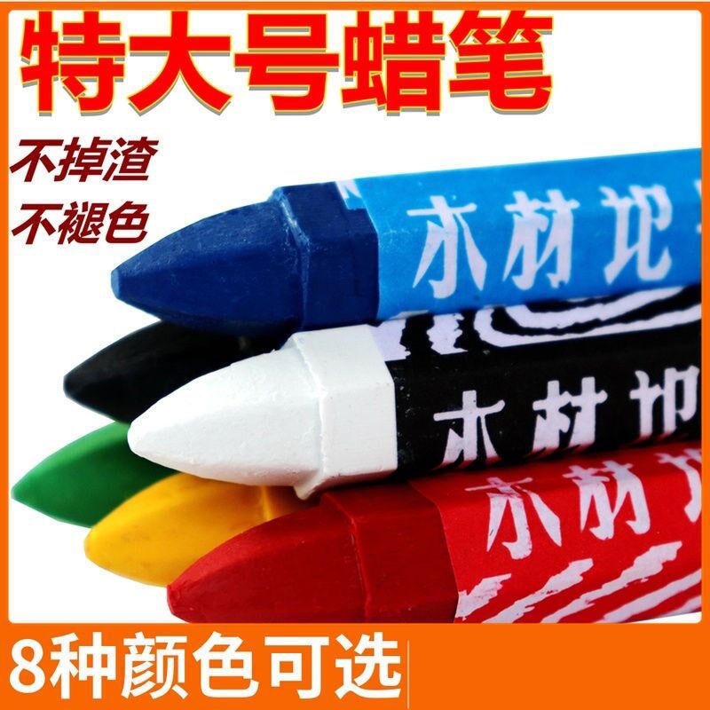 木材记号蜡笔石材腊笔工业防水粗大号木工白色笔红色黑色单色蜡笔