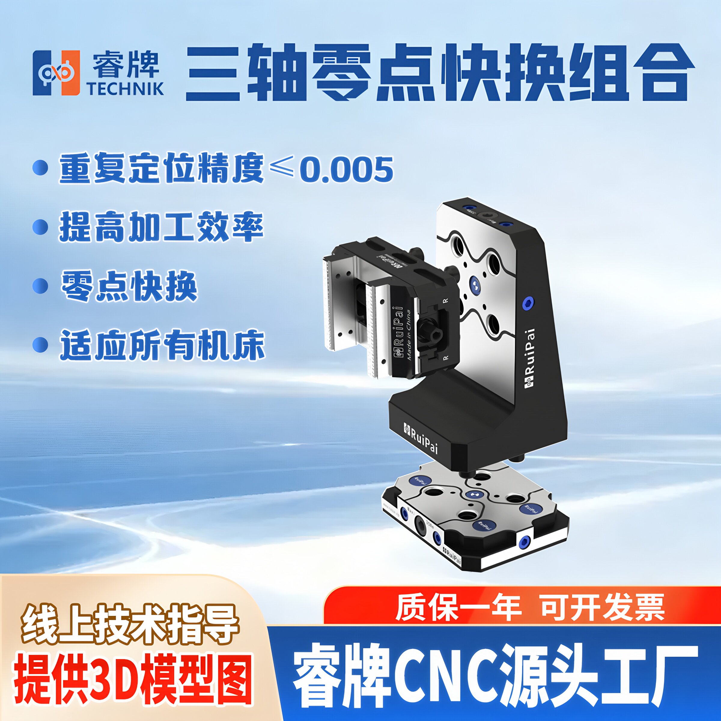 睿牌三轴自定心虎钳零点定位夹具CNC加工中心零点快换夹具图片