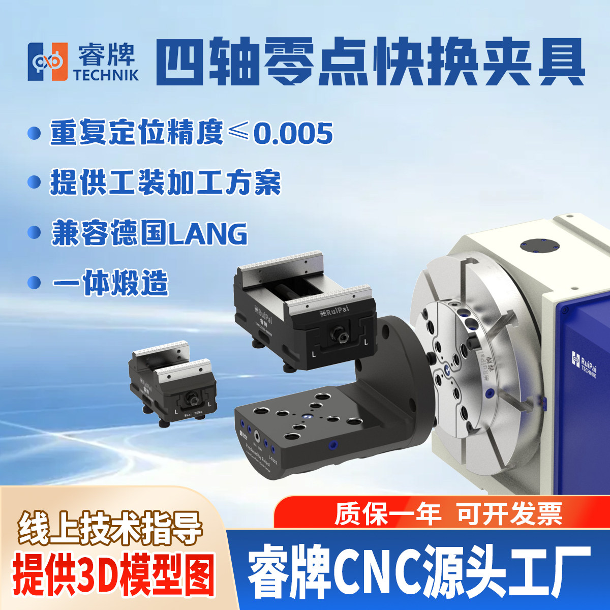 睿牌CNC快换四轴零点快换夹具图片