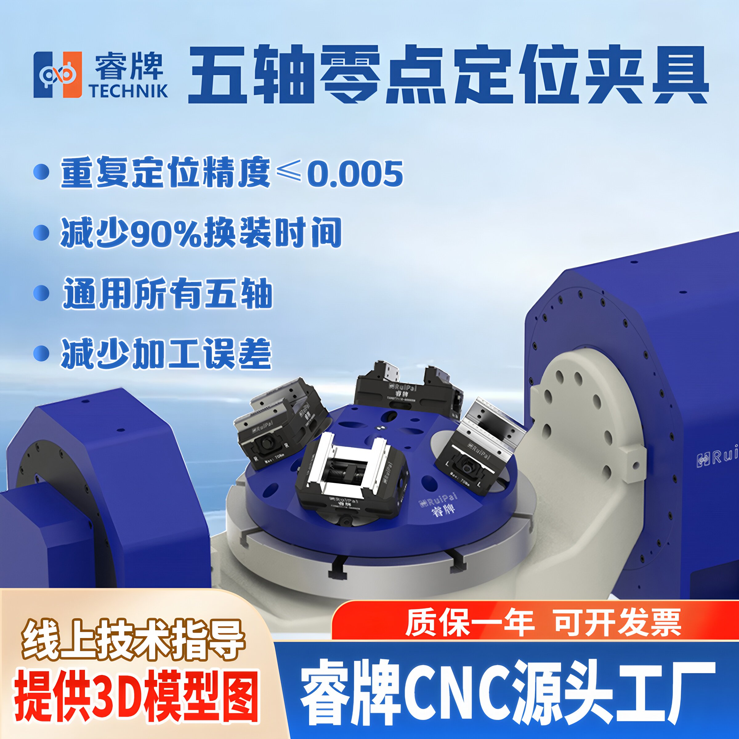睿牌CNC五轴自定心虎钳零点定位夹具睿牌CNC快换夹具五轴零点快换图片