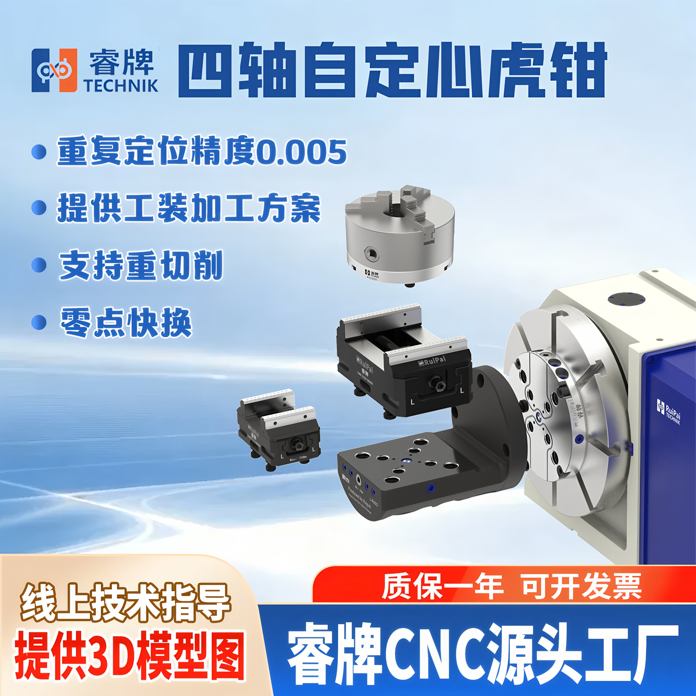 睿牌cnc快换夹具四轴自定心虎钳零点定位夹具CNC五轴精密零点快换图片