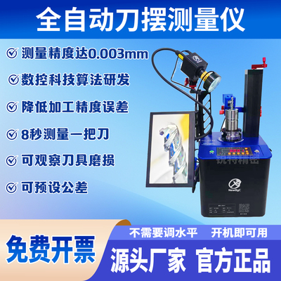 CNC刀柄跳动检测仪BT30BT40BT50