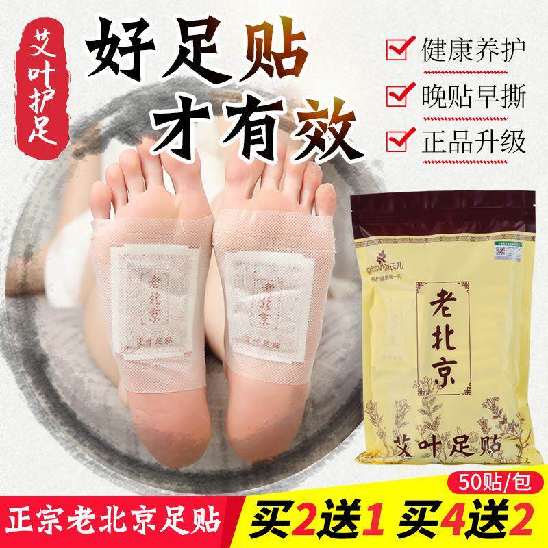正品老北京足贴艾草睡眠贴足膜去湿气男女除湿脚贴艾叶