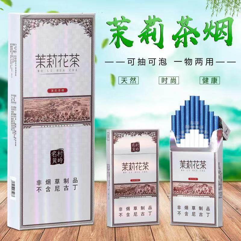 正品茶烟细支粗支真烟欧科薄荷一条云烟金条黄金烟叶汉烟茉莉茶烟