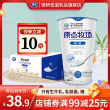 整箱鲜牛乳乳酸菌原味学生营养早餐酸牛奶160g 银桥酸奶杯装 12盒