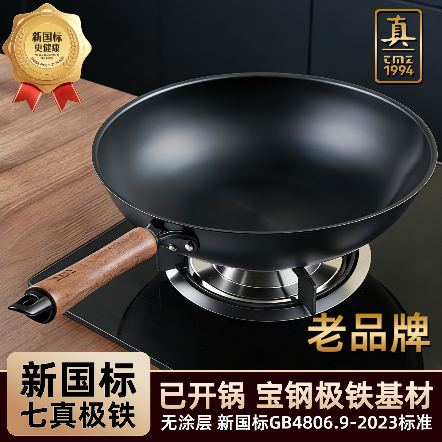 铁木真新国标铁锅无涂层极铁炒锅熟铁炒菜锅防锈燃气灶电磁炉家用