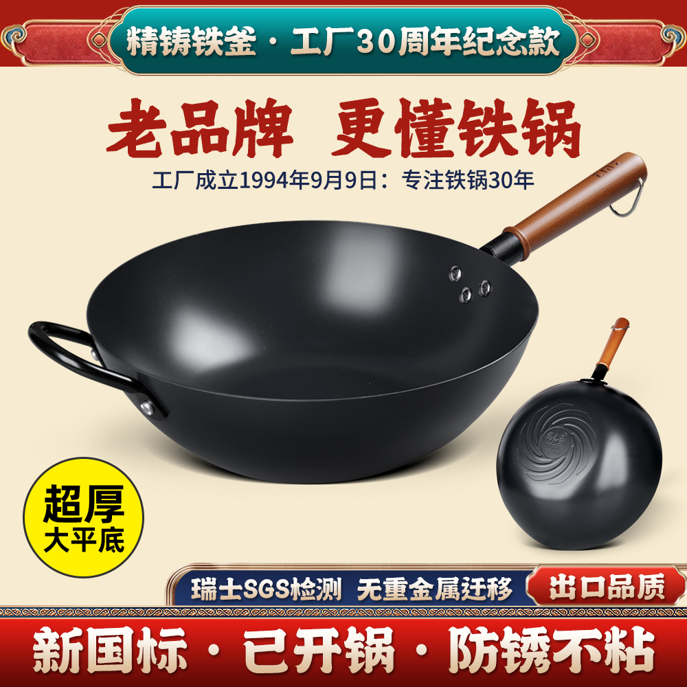 铁木真加厚精铸铁釜加深炒锅