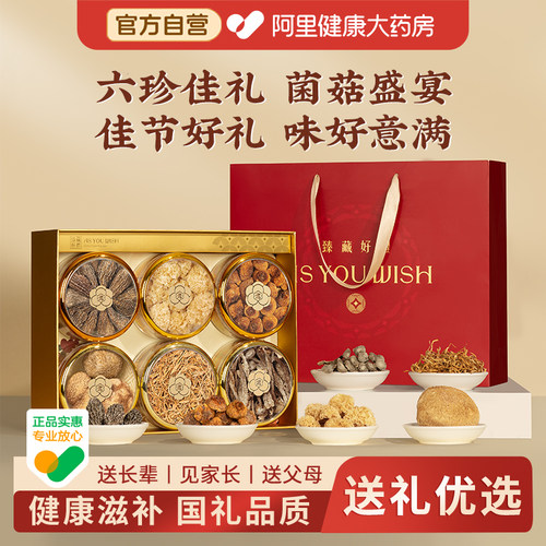 【浙江农科院】山珍菌菇干货礼盒