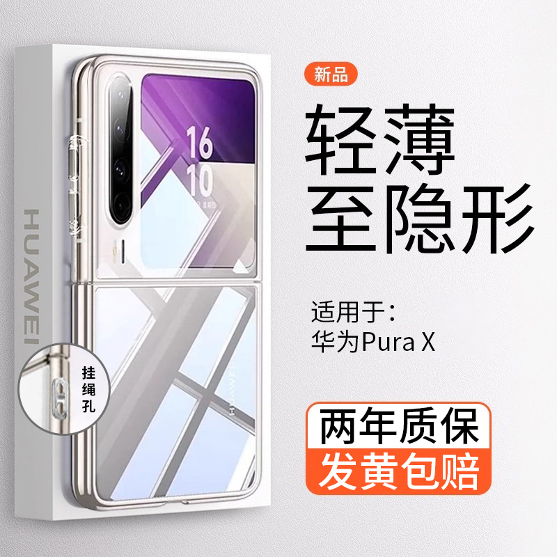 深蓝大道适用华为Pura X 透明手机壳超薄新款全包pura x典藏版无边框阔折叠屏裸机感防摔5g高级感简约保护套