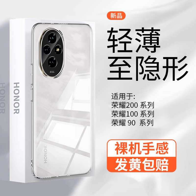 【现货速发】荣耀200透明手机壳