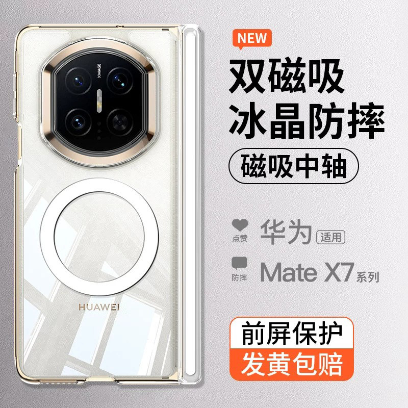 【磁吸防摔】深蓝大道适用华为MateX7手机壳透明高级x7典藏版新款车载Magsafe中轴保护套简约裸感折叠后盖