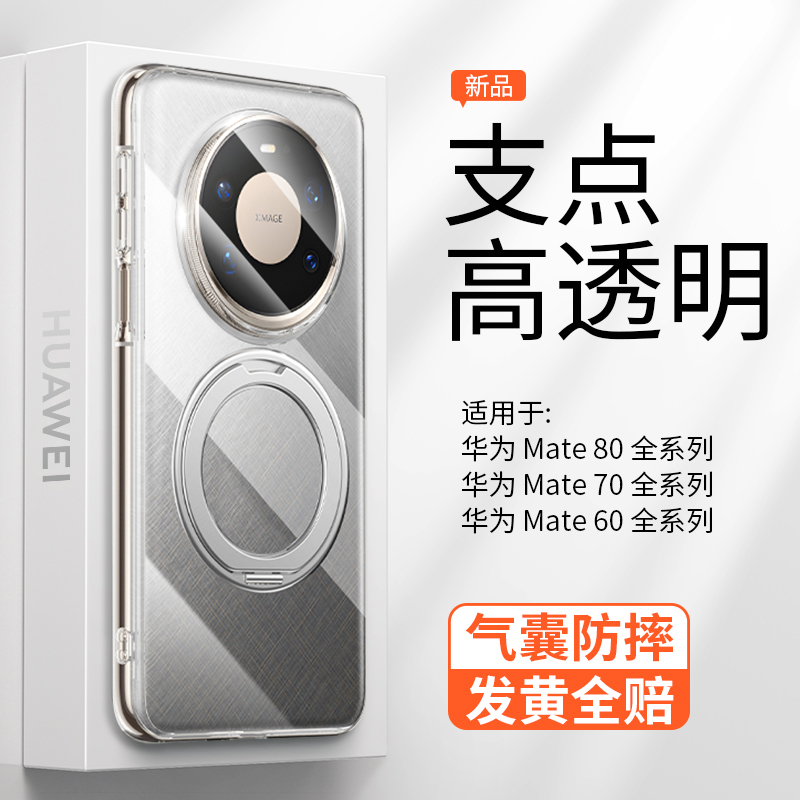 华为Mate80Pro手机壳磁吸带支架