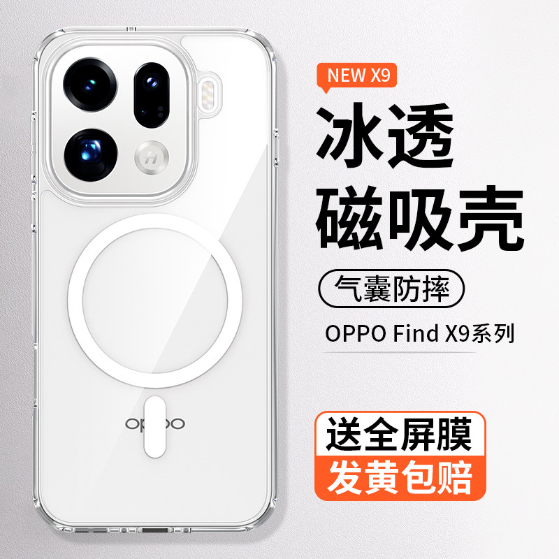 【磁吸Magsafe】深蓝大道适用OPPO Find X9Pro手机壳透明新款高级findx9超薄康宁玻璃全包简约充电防摔保护套
