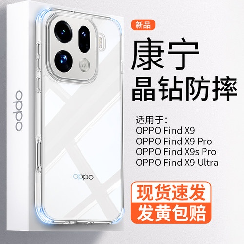 【康宁防摔】OPPOFindX9手机壳