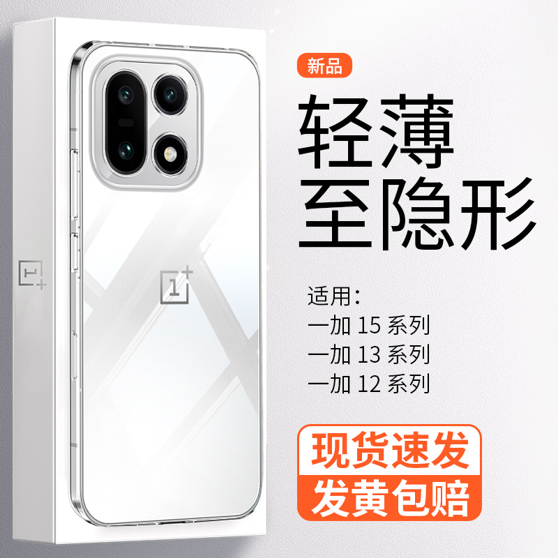 【超薄透明】适用一加15手机壳