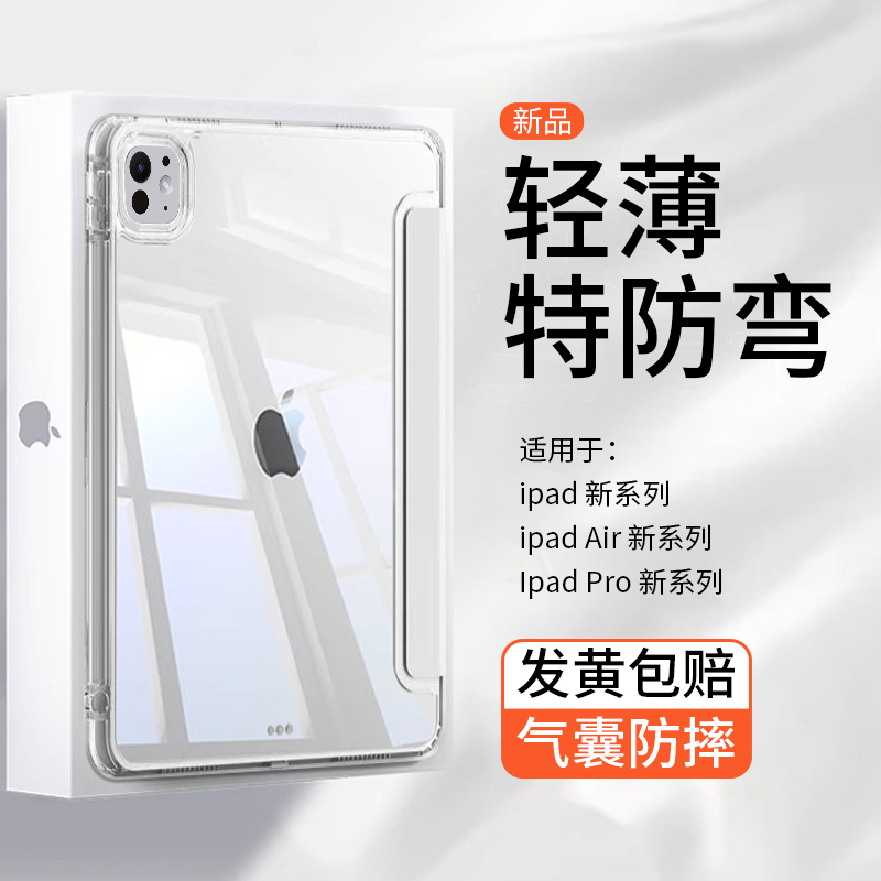 【裸机手感】iPadPro2025保护套