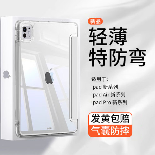 【裸机手感】iPadPro2025保护套