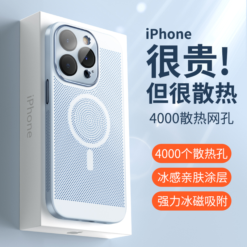 2023全新升级散热磁吸充电手机壳
