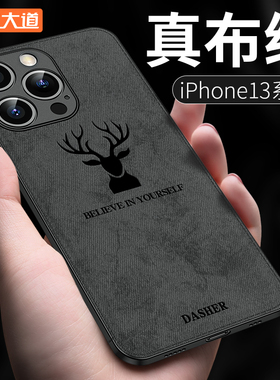深蓝大道适用iPhone13promax手机壳布纹超薄苹果13鹿头新款13pro高档镜头全包13mini男士防摔磨砂女款保护套