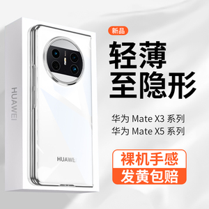 适用华为mateX3透明手机壳matex5典藏版超薄新款镜头全包x3无边框折叠屏裸机感防摔5g高级感男女简约保护套