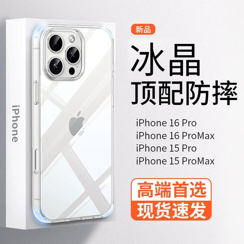 【康宁防摔】苹果16promax手机壳