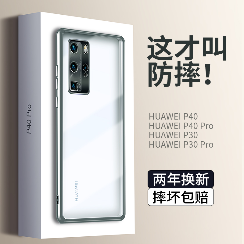 华为P40pro手机壳透明防摔
