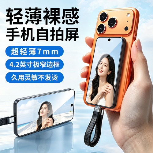 2026新款手机后置自拍显示屏