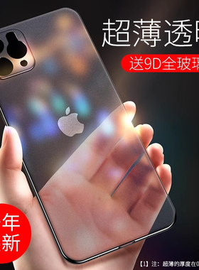 适用于iphone11ProMax手机壳苹果11超薄散热x磨砂薄款Pro保护套xsmax男x全包xr透明11新款女款高级感