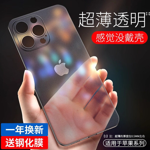 裸机党最爱iPhone12超薄手机壳