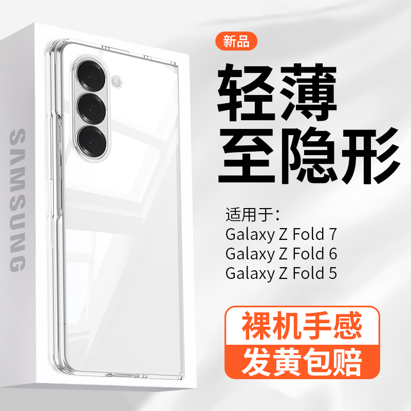 【超透裸感】三星zfold7手机壳