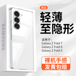 深蓝大道适用三星z fold7手机壳透明壳新款超薄Galaxy Z Fold6简约全包防摔W24折叠商务高端W23保护套男fold5